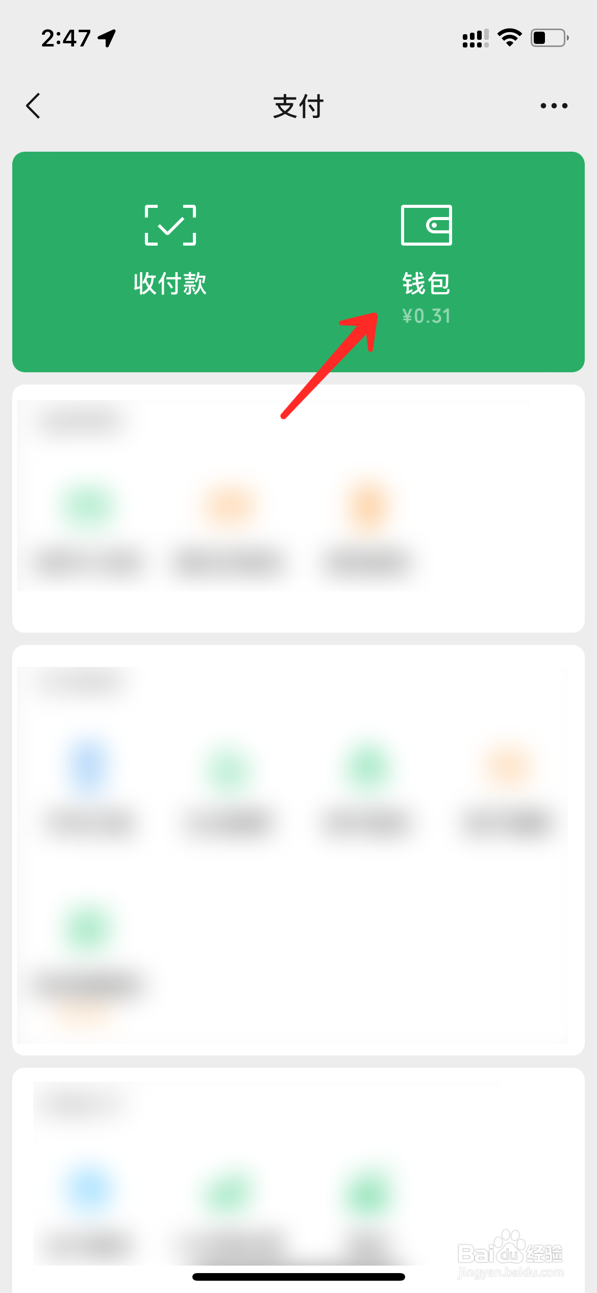 微信零钱怎么转入零钱通
