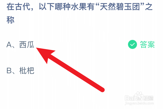 蚂蚁庄园小课堂2024年8月14日最新答案