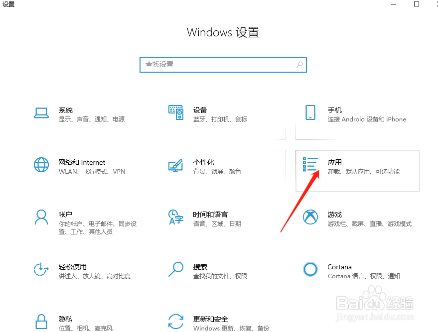 笔记本电脑如何设置默认应用