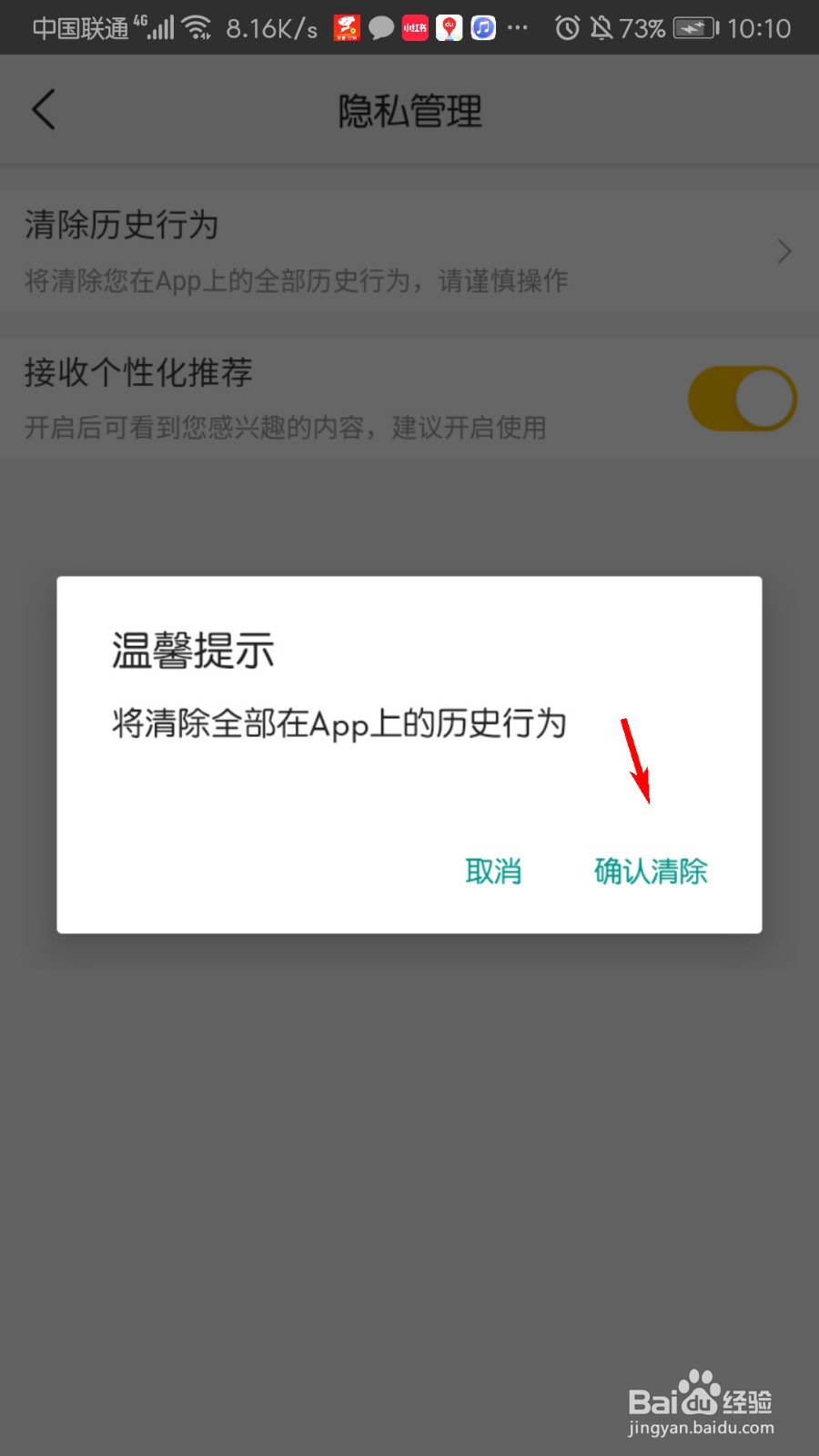 美团怎么清除历史行为