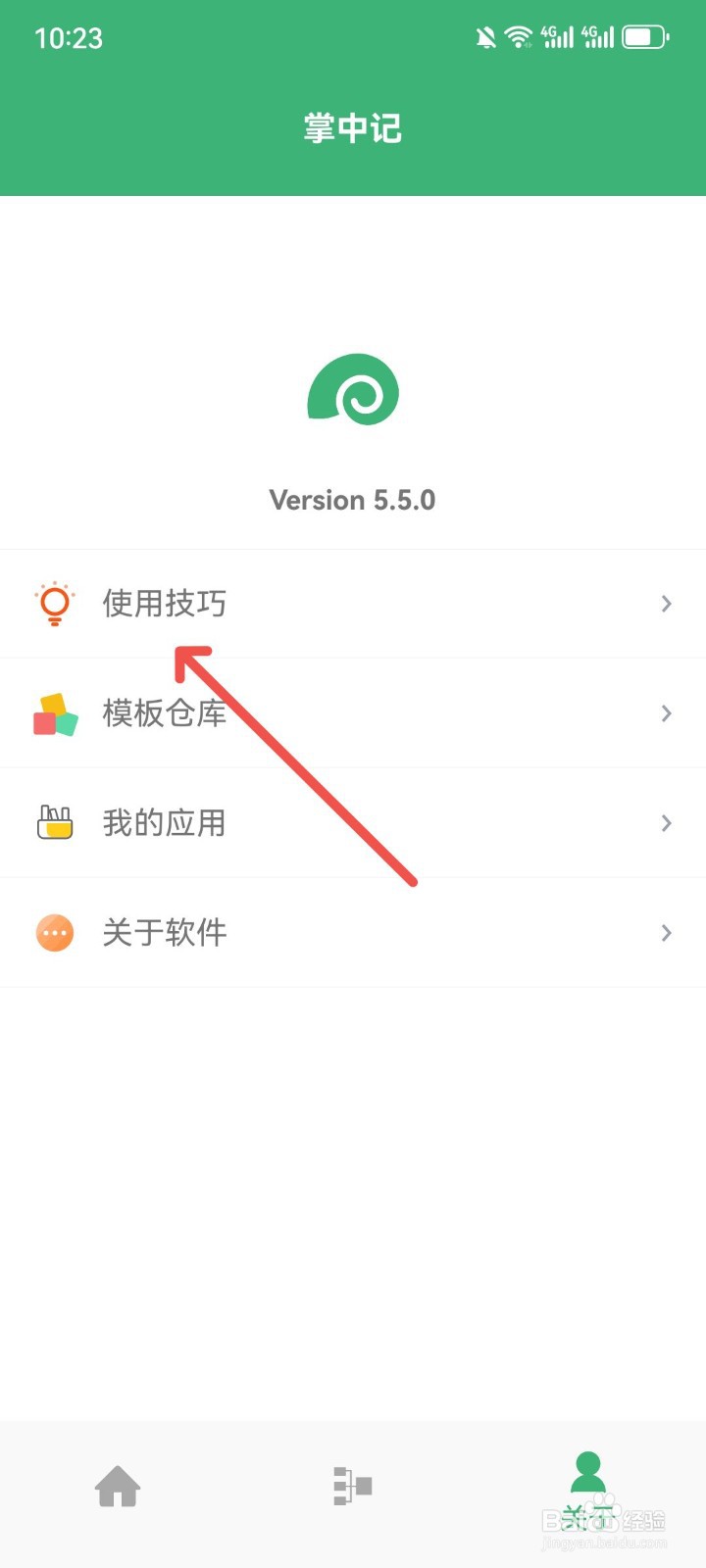 掌中记App在哪学习使用技巧知识
