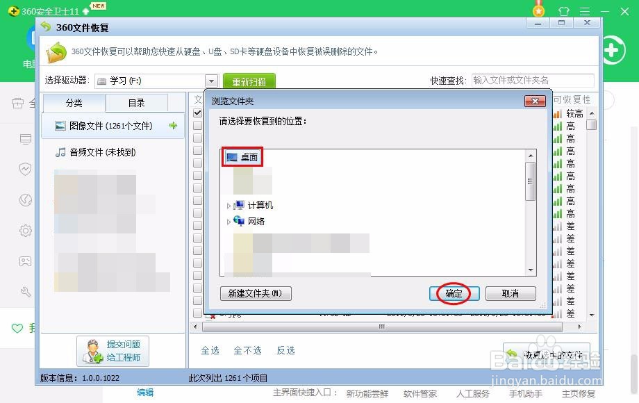 电脑怎样找回误删的文件