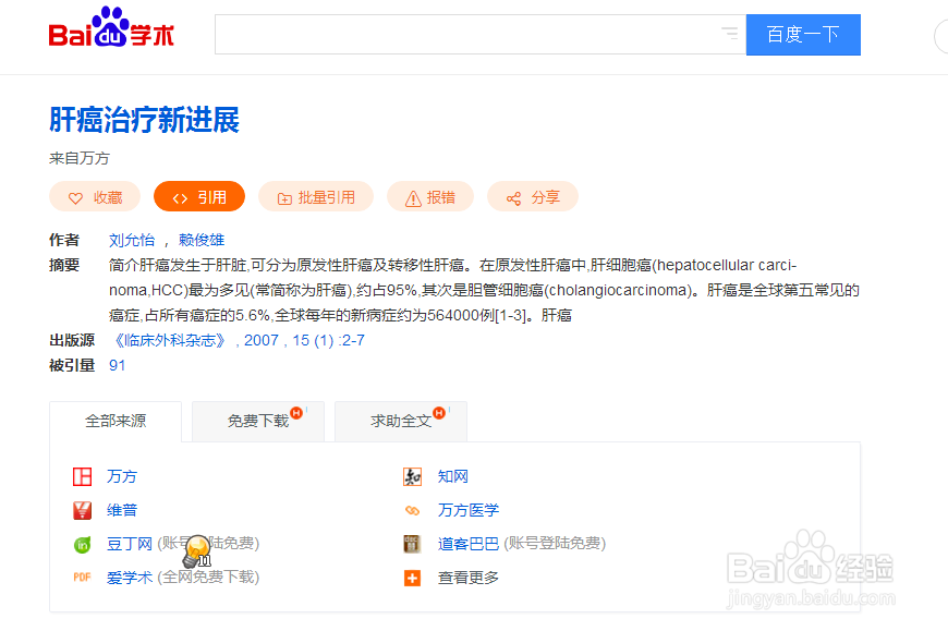 论文参考文献的插入