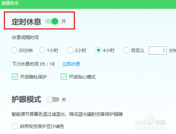 怎么关闭360安全卫士的屏保