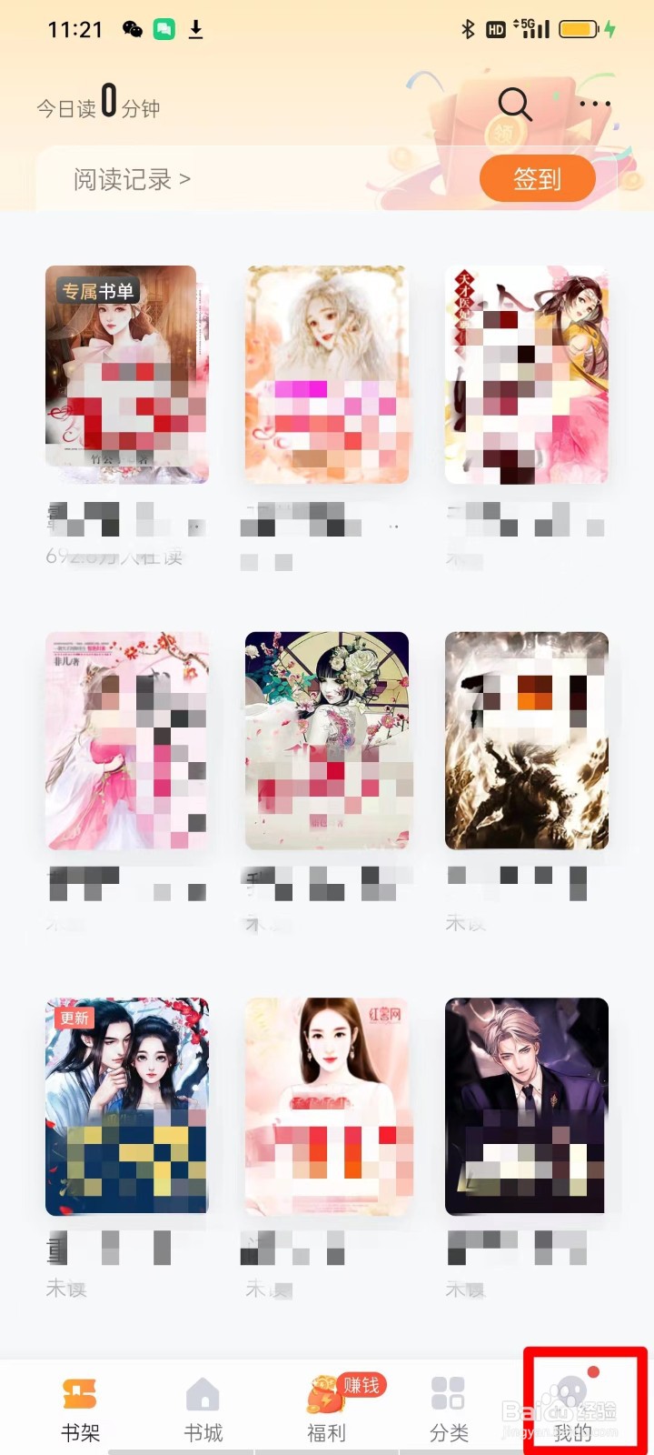 速看免费小说APP怎么编辑个人简介