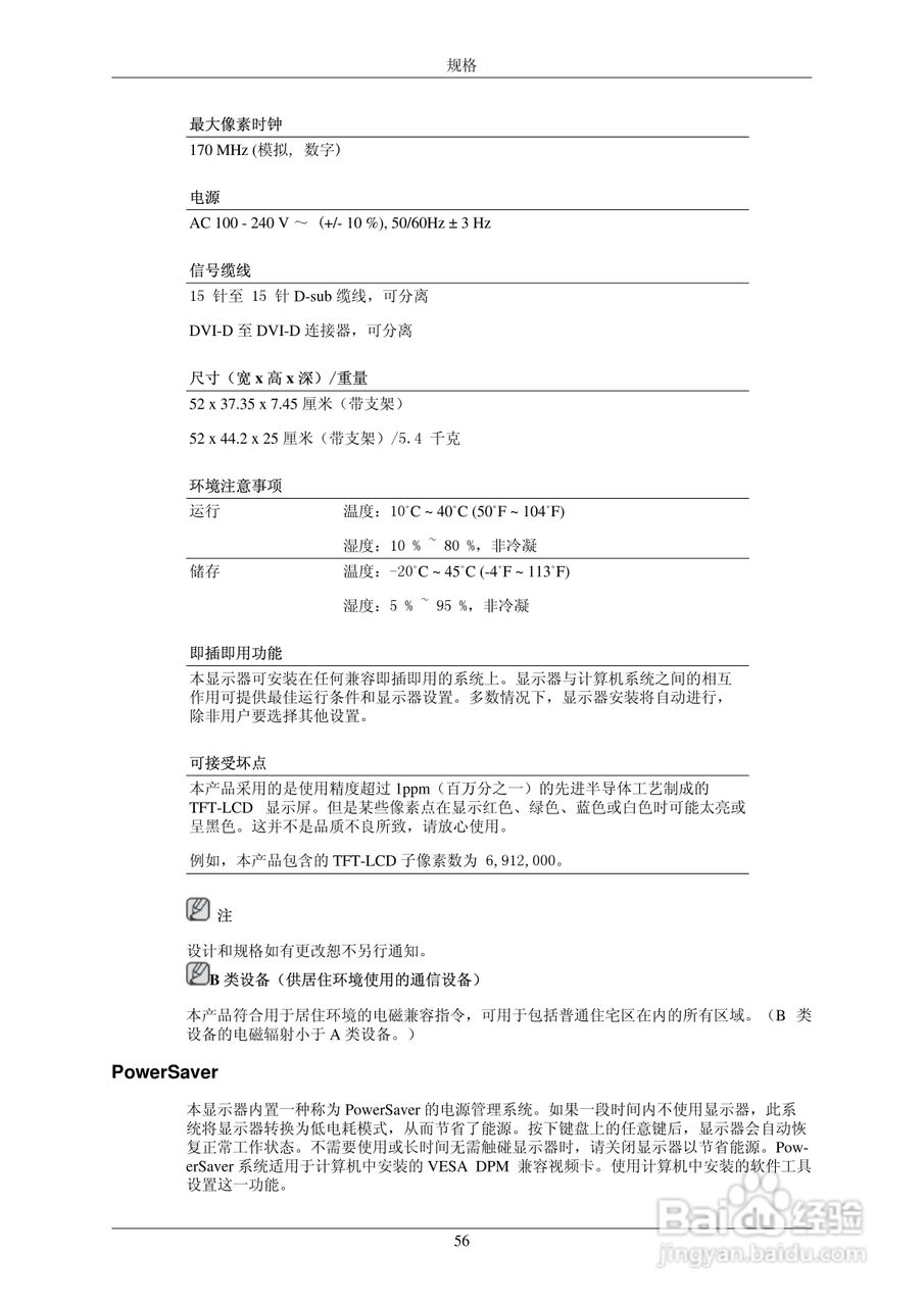 三星SyncMasterT190P/T220P LCD显示器用户手册:[6]