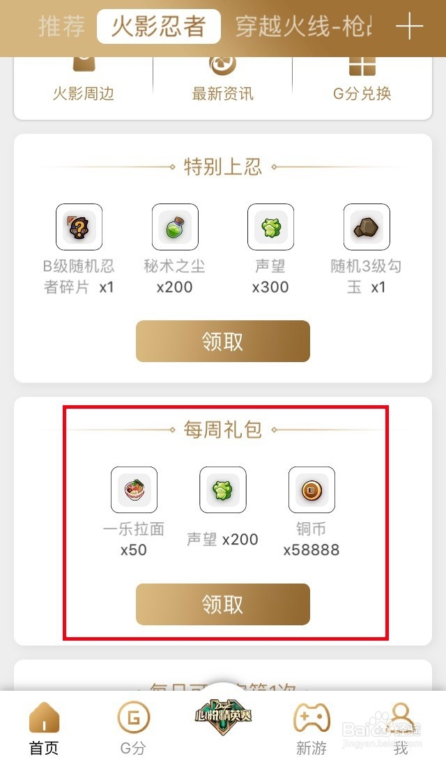 火影忍者手游如何最快获取”忍者“阿飞