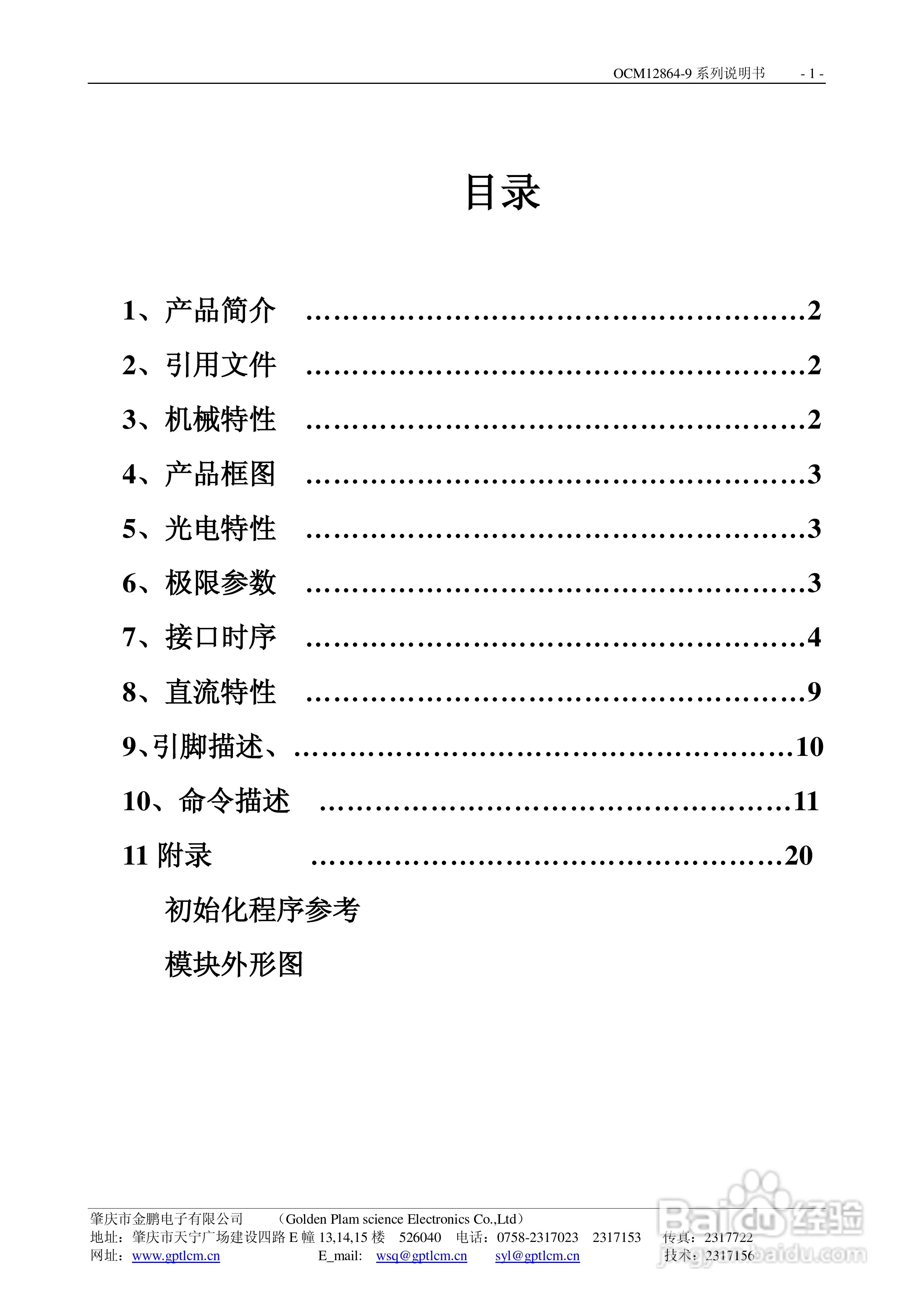 液晶显示器OCM12864-9说明书:[1]