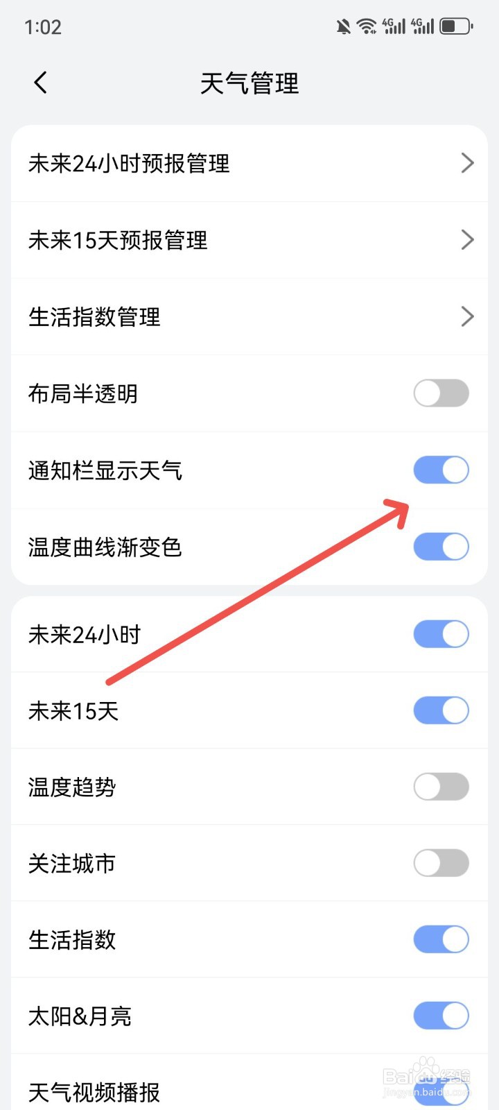 小云天气怎么设置通知栏显示天气