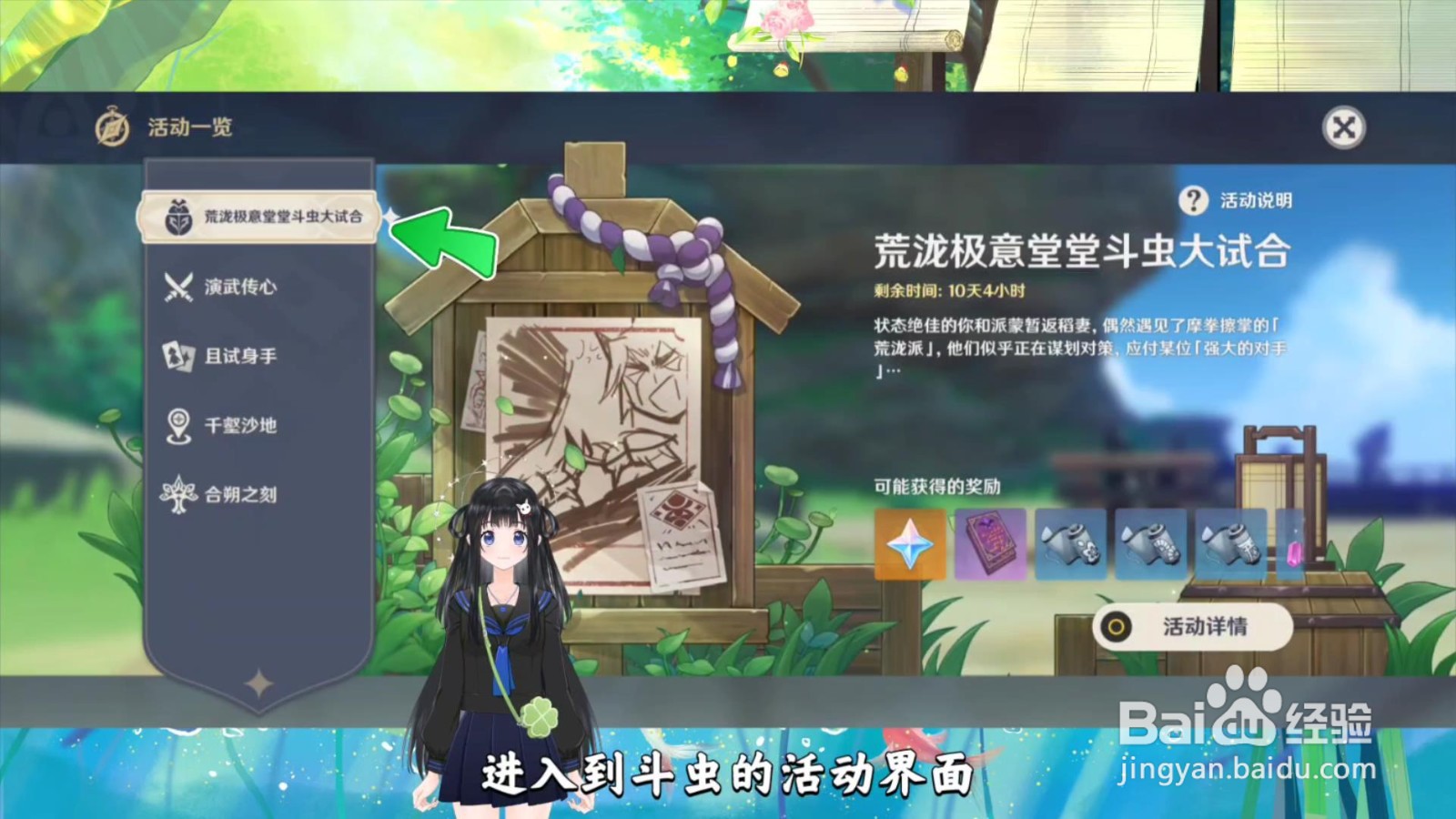 原神怎么进行斗虫挑战