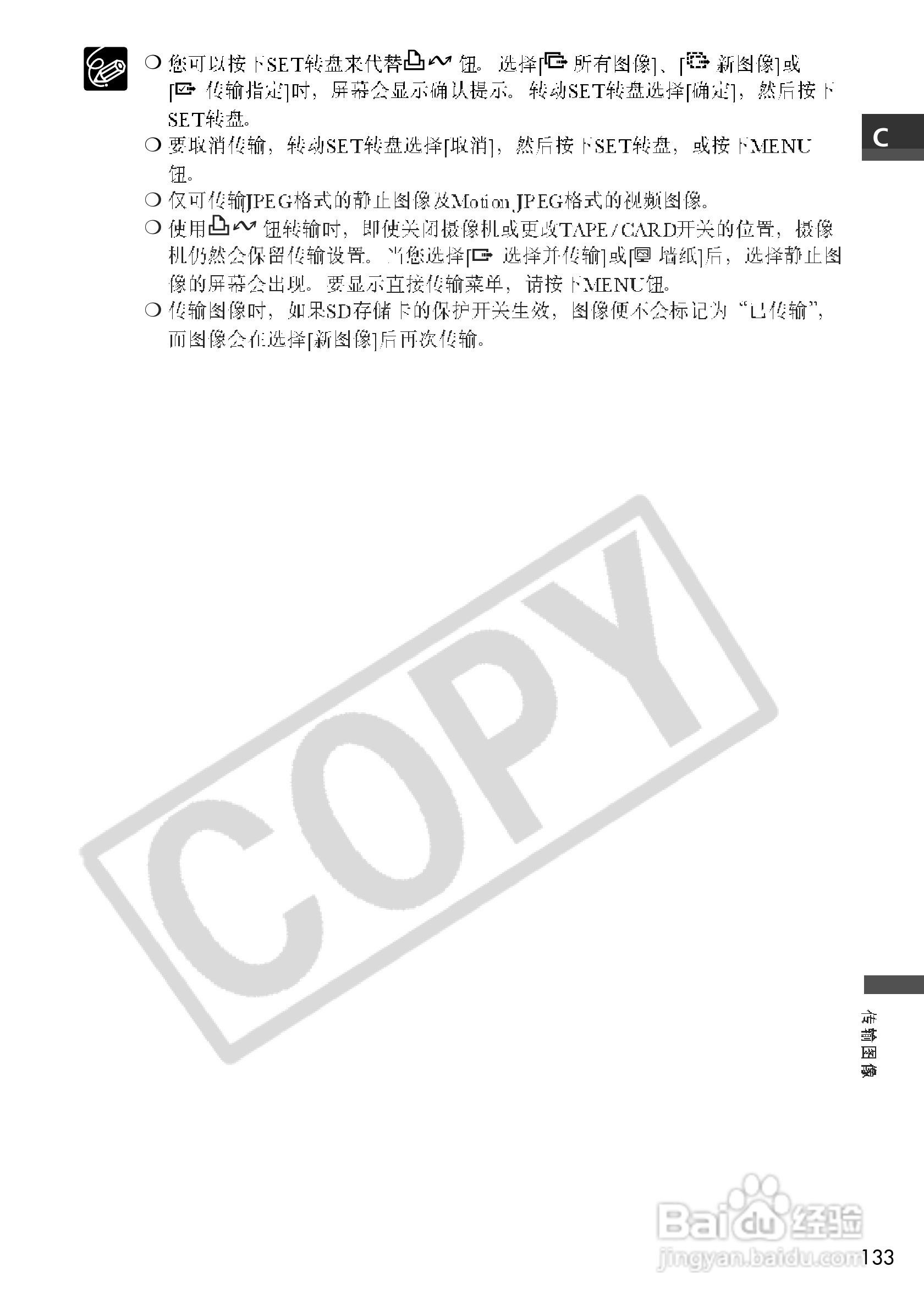 佳能MVX250i数码摄像机使用说明书:[14]