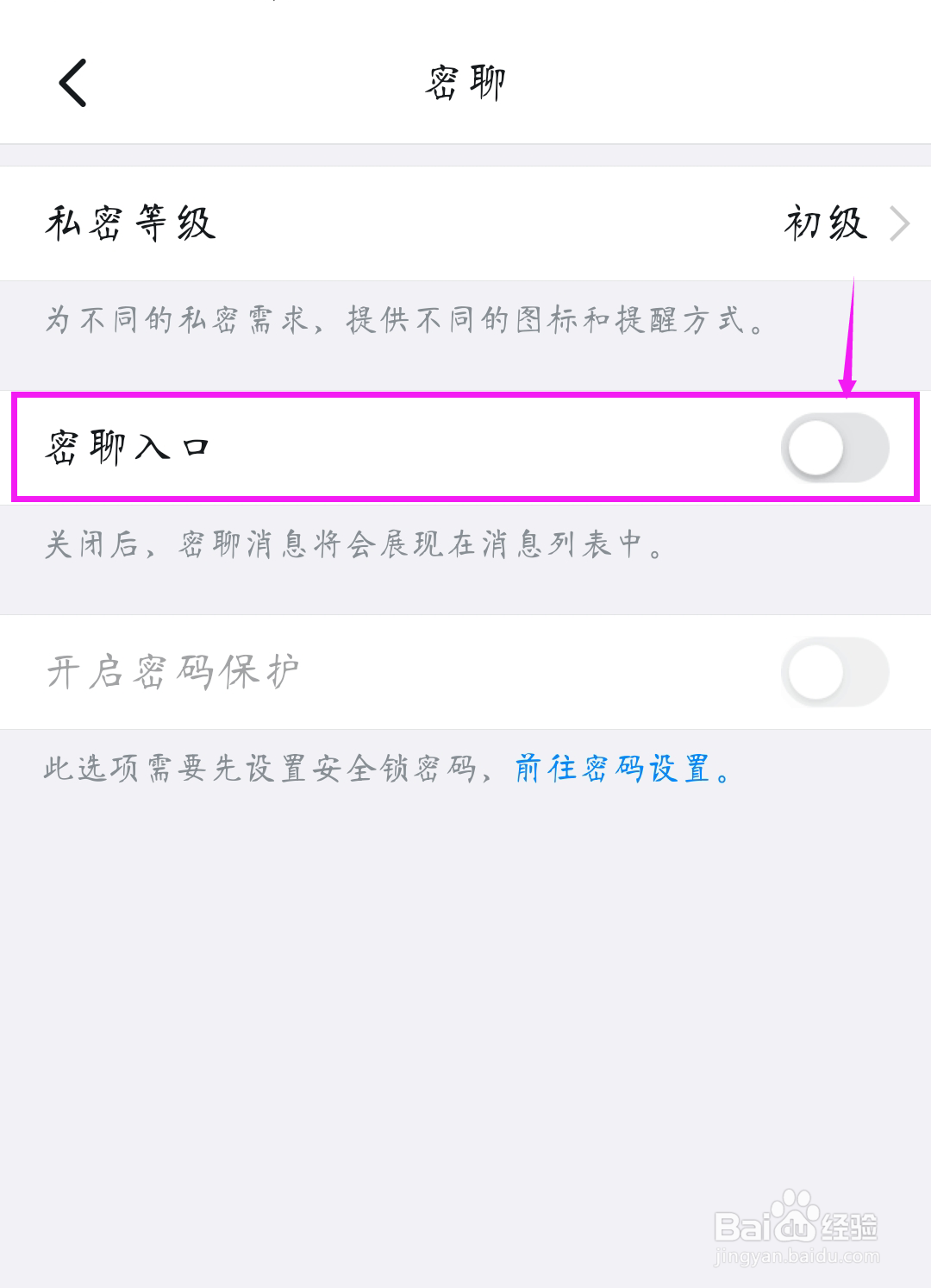 钉钉如何开启密聊入口