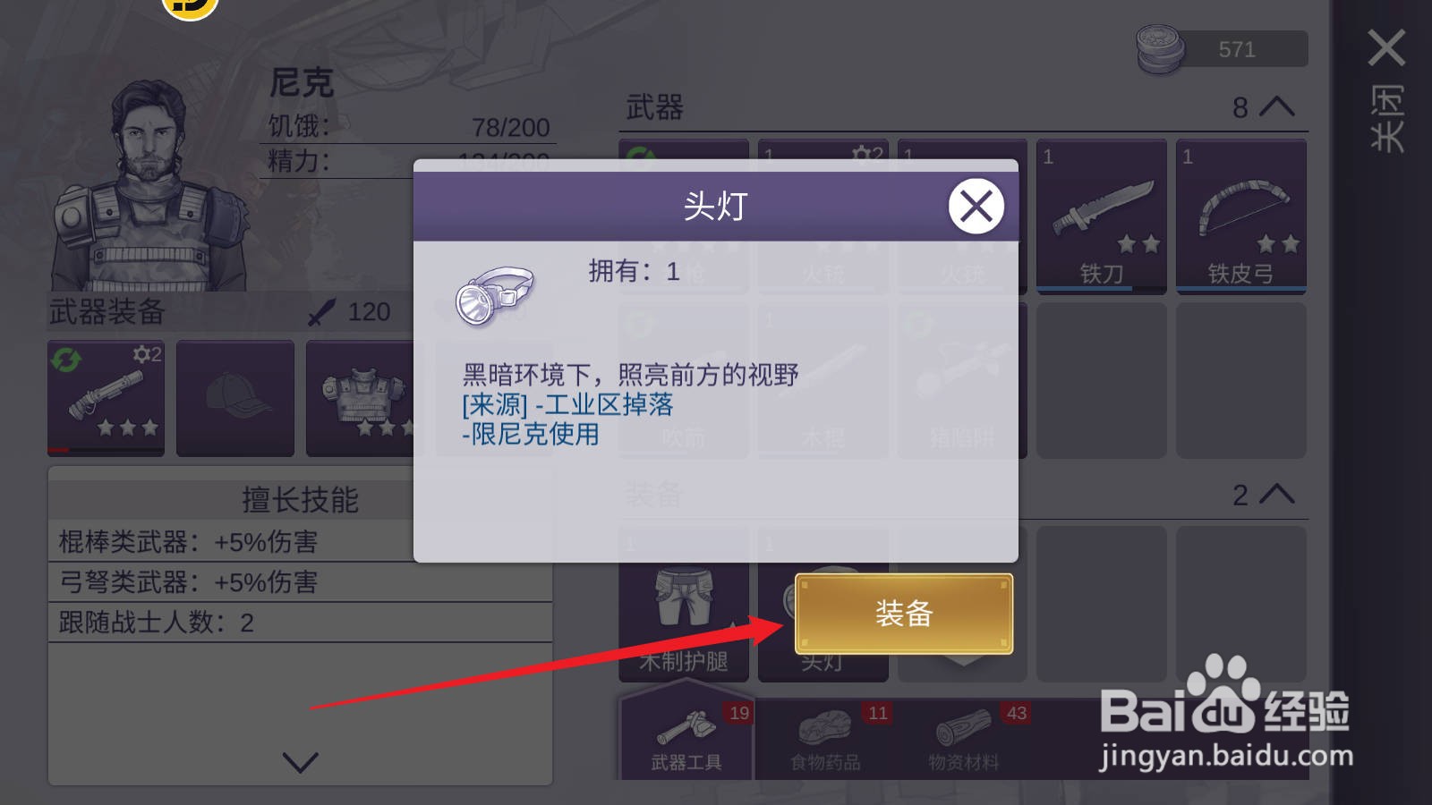 阿瑞斯病毒2夜行怪击杀攻略