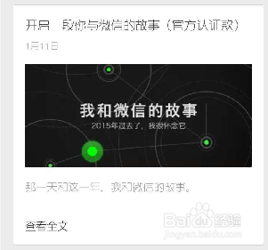 2016我和微信的故事怎么弄 微信公开课pro版