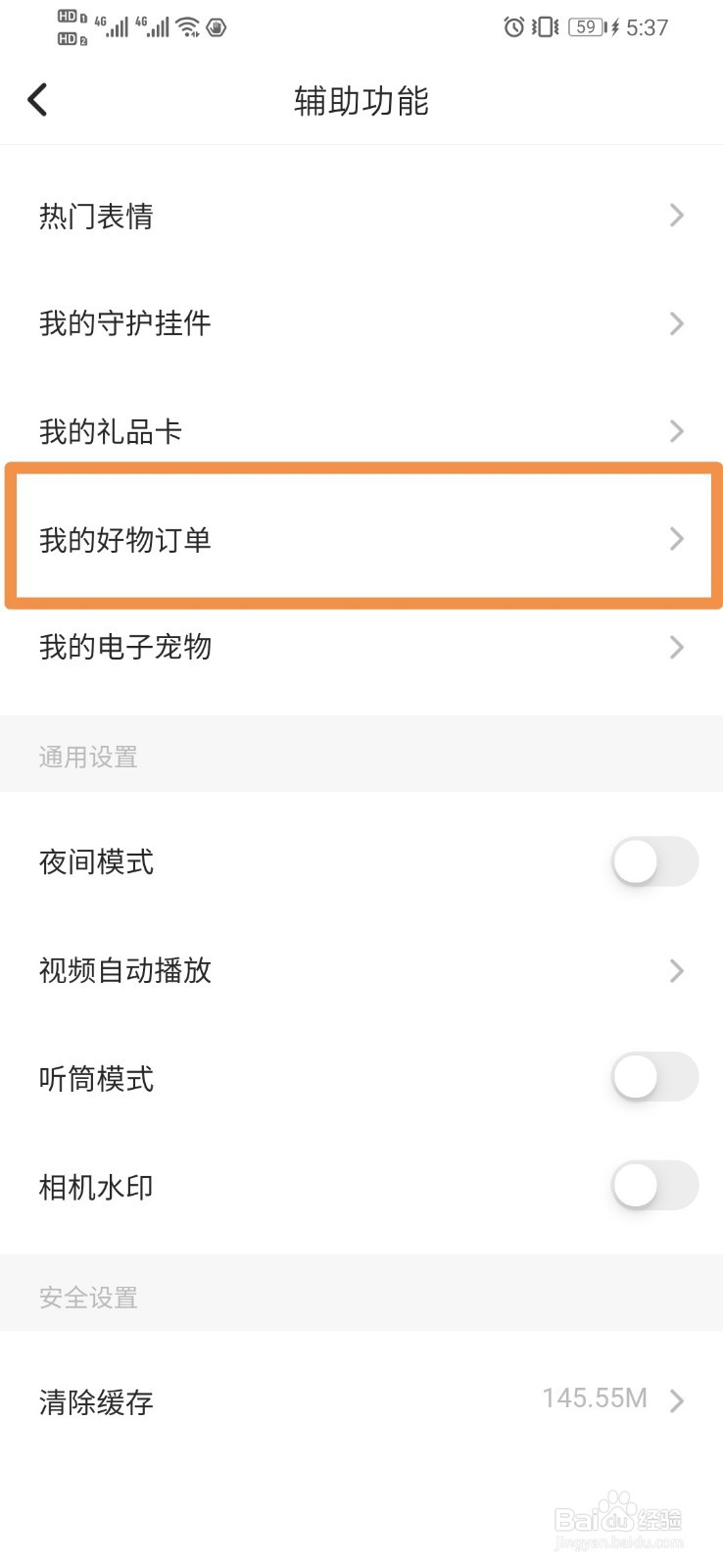 Soul怎么样查看我的好物订单
