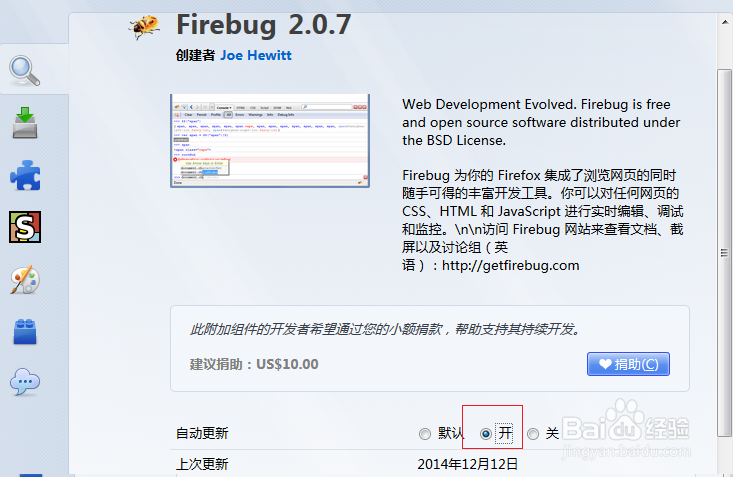 如何安装FireBug