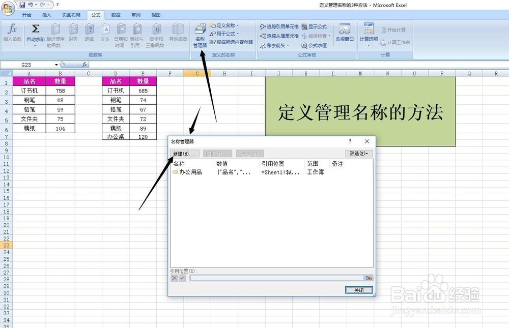 在EXECL中如何定义管理名称的方法