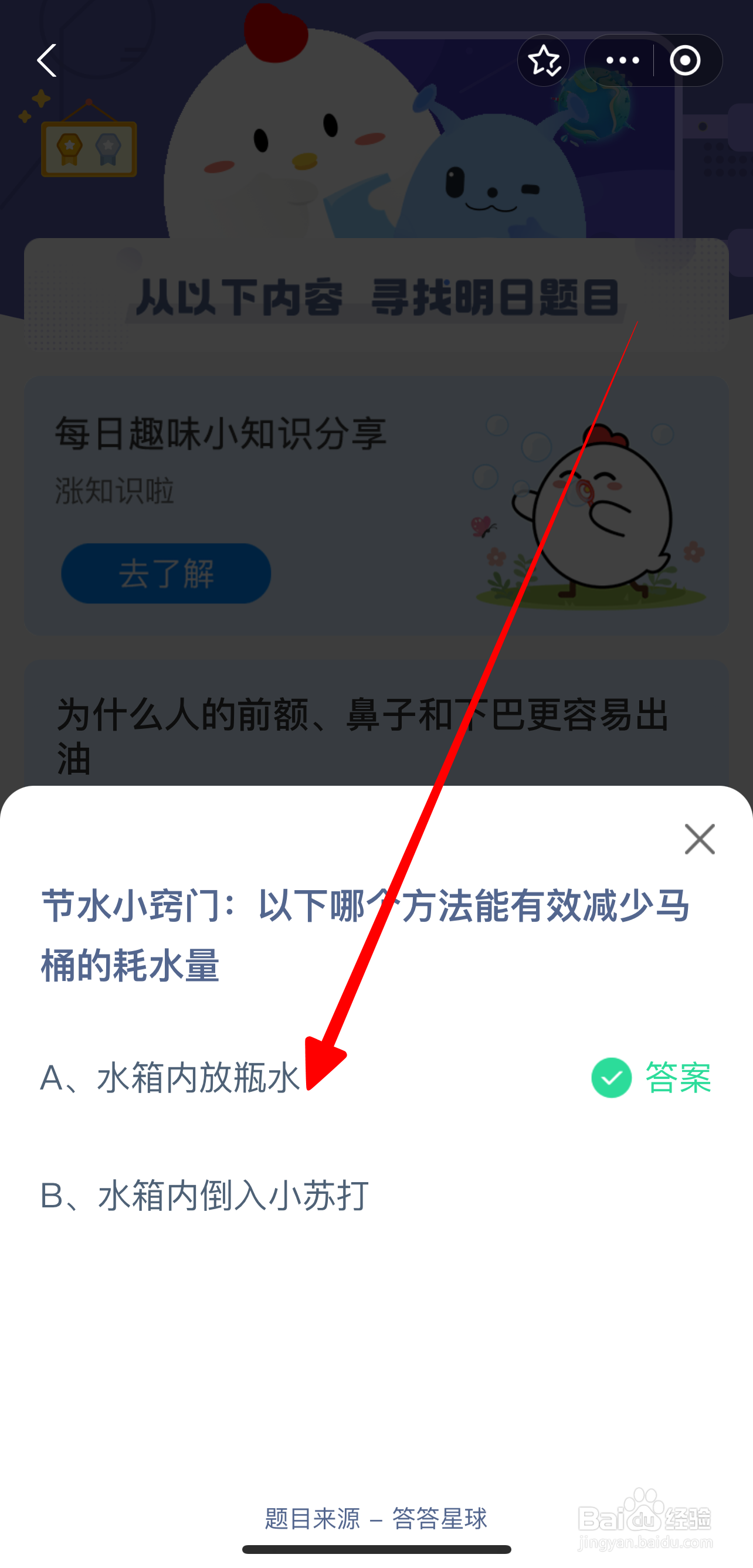 哪个方法能减少马桶的耗水量？蚂蚁庄园8.17答案