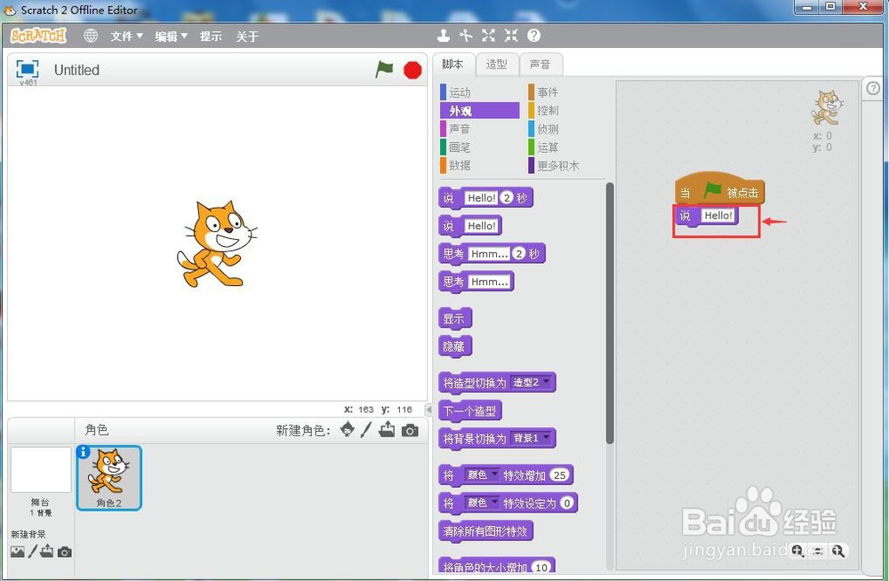 怎样在scratch中让小猫说话并发出喵的声音