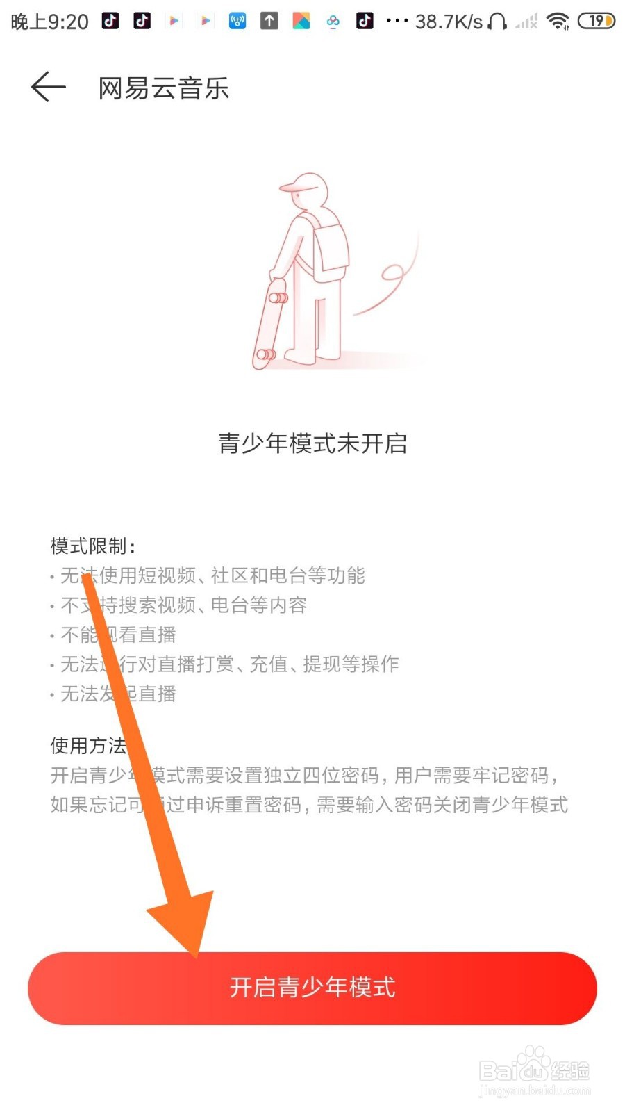 网易云音乐怎么开启青少年模式