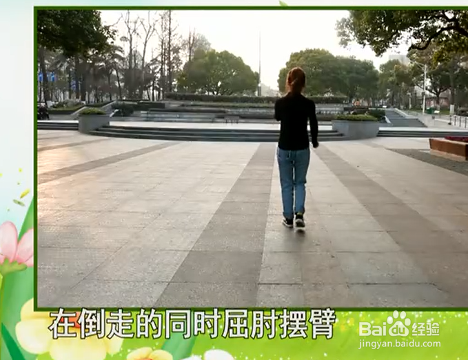 倒退走的几种方式