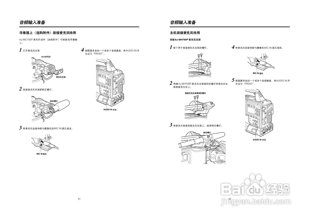 松下AJ-HDC20AMC数码摄像机说明书:[2]
