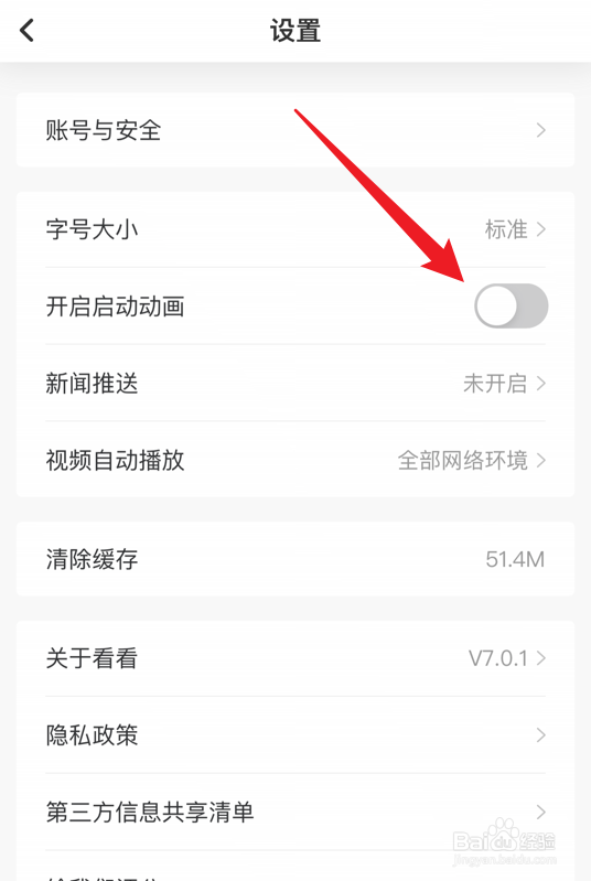 看看新闻app怎么关闭启动动画
