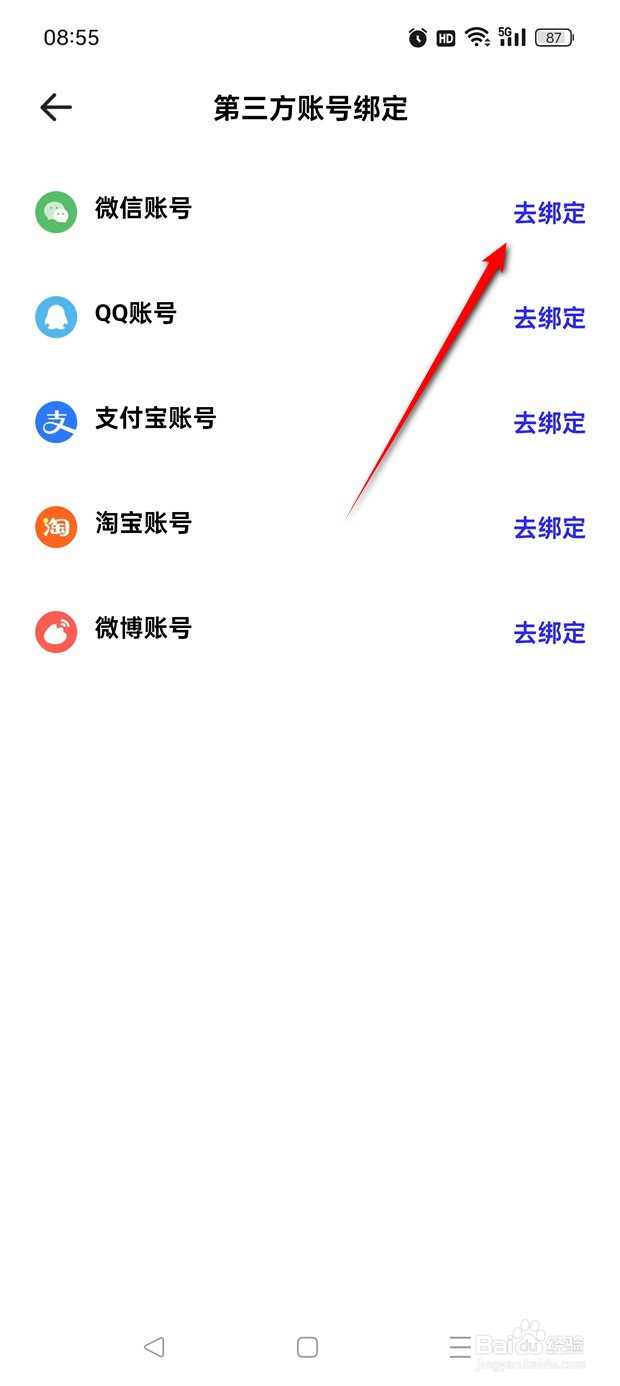 夸克怎么绑定解绑微信账号