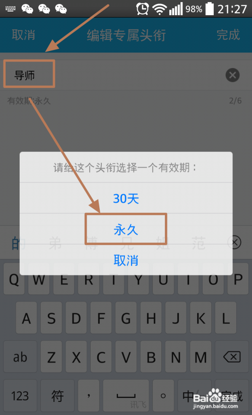 qq群怎么设置专属头衔