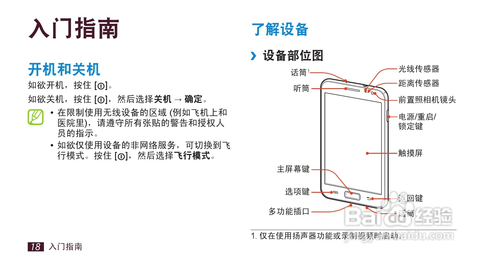三星 SCH-i889手机说明书:[2]