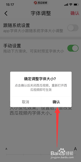 西瓜视频怎么调整字体大小