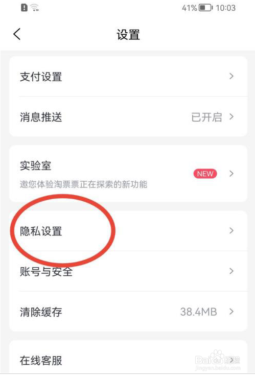 淘票票如何拒收营销短信