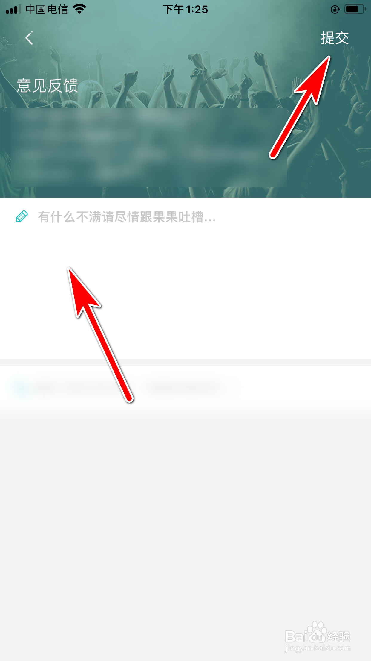 听果音乐怎么反馈意见