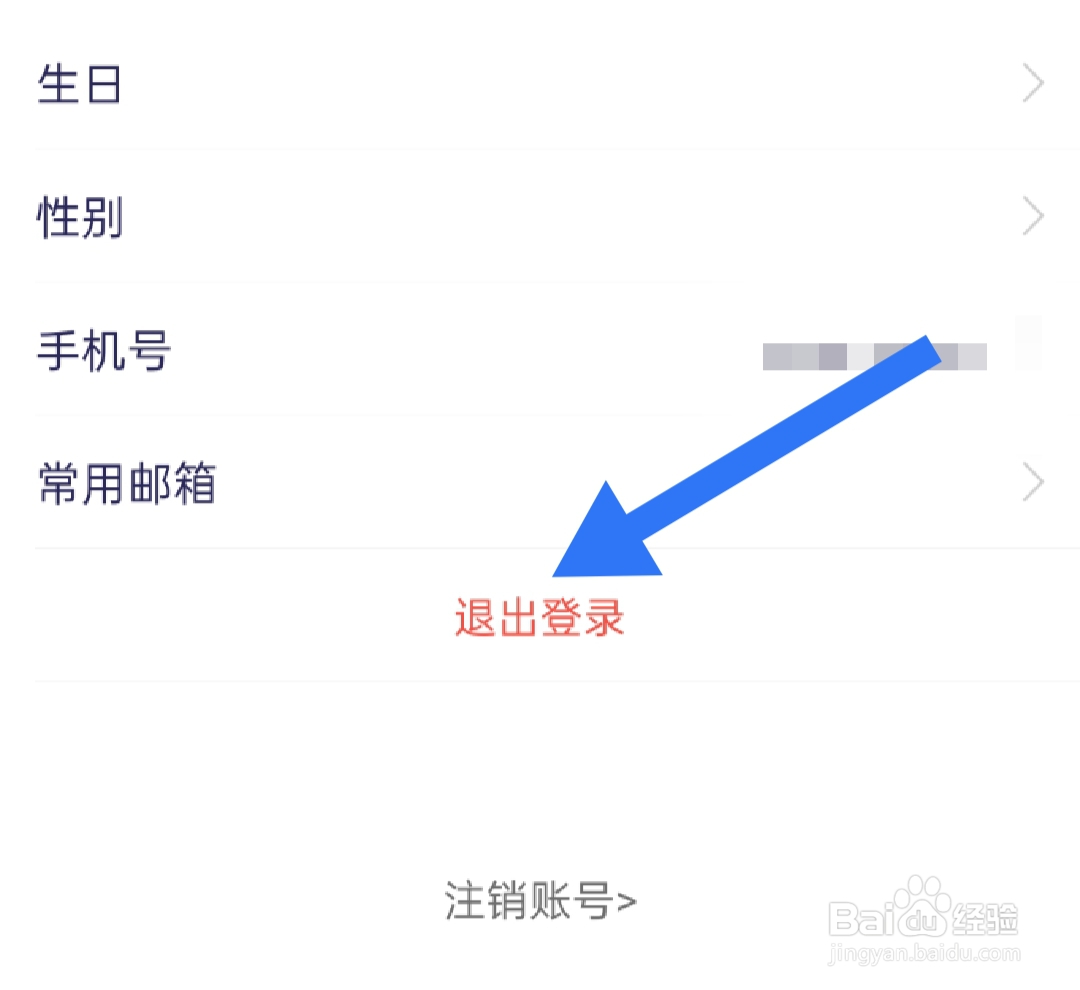七彩云端在哪里退出登录