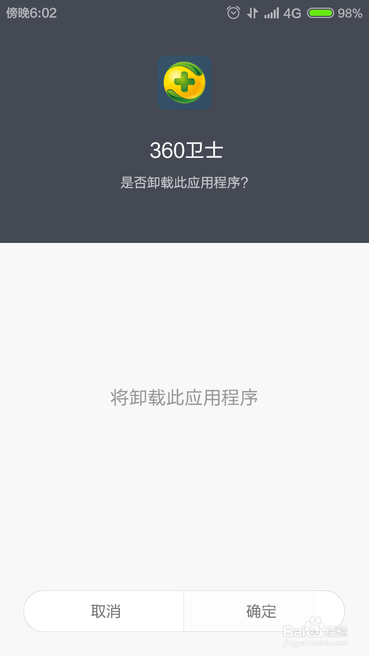 小米手机如何卸载软件