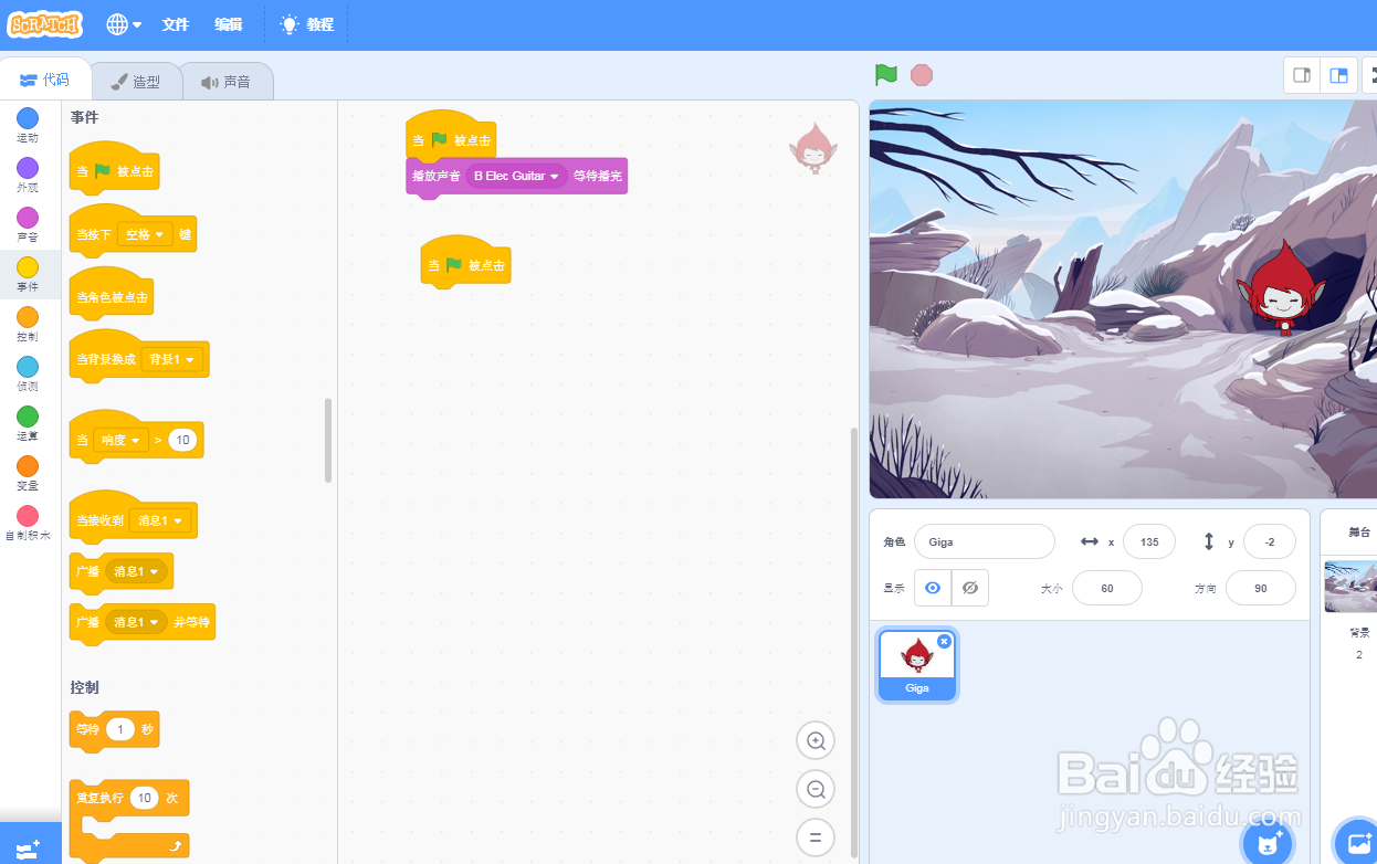 scratch3.0让小猴移动和说话