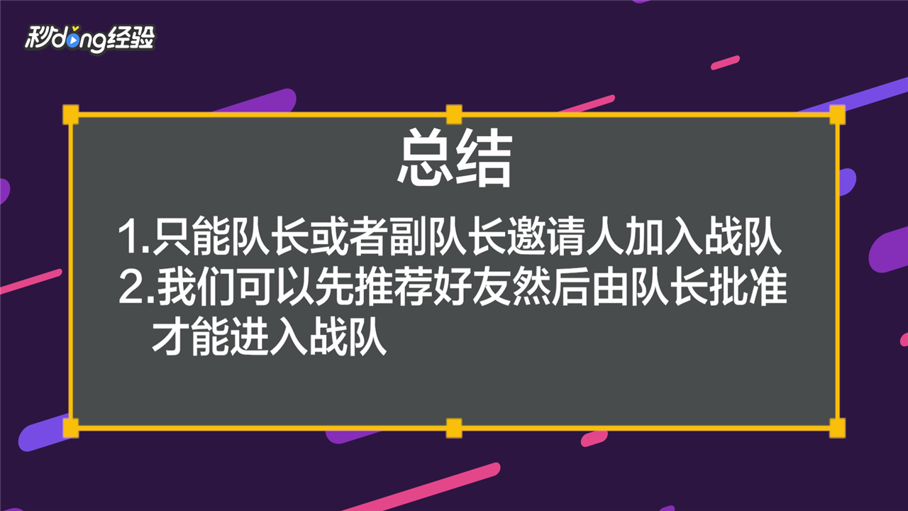 王者荣耀怎么邀请好友进战队