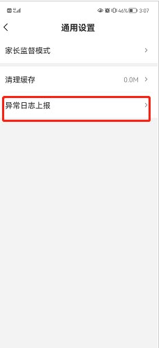 学而思网校如何上传异常日志