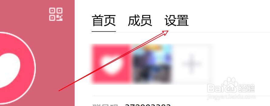 qq群相册怎么设置权限