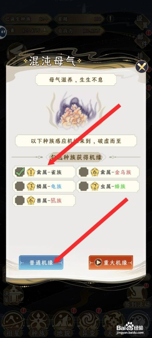 祖星发展模拟雀族在混沌母气取普通机缘如何设置