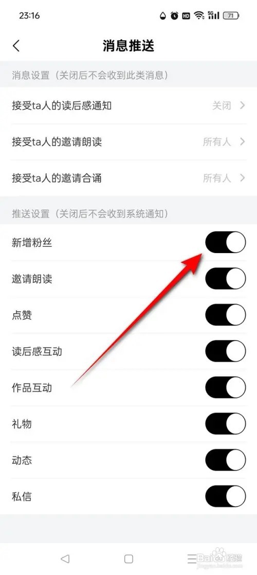 诗音新增粉丝消息通知推送如何开启与关闭