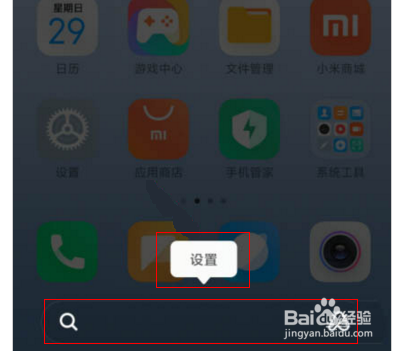 小米手机怎么关闭桌面搜索框