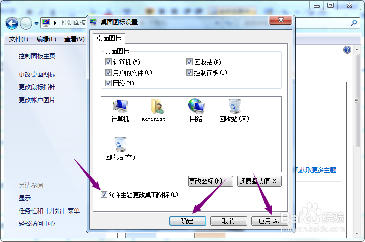 联想台式机怎么关闭允许主题更改桌面图标