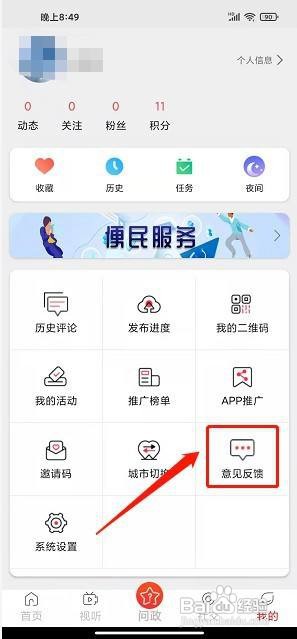 宝安融媒app怎样提交意见反馈