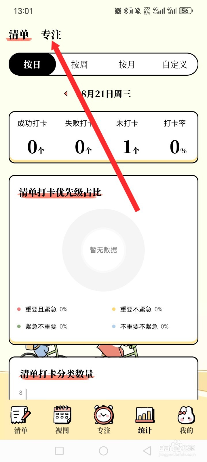 番茄计划APP如何查看历史专注记录