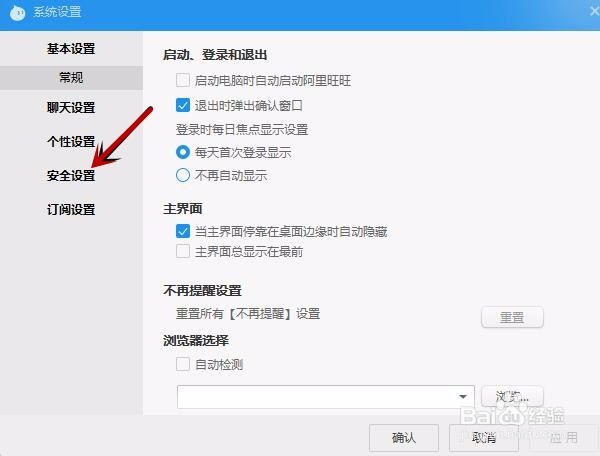 阿里巴巴聊天软件如何查看登陆记录
