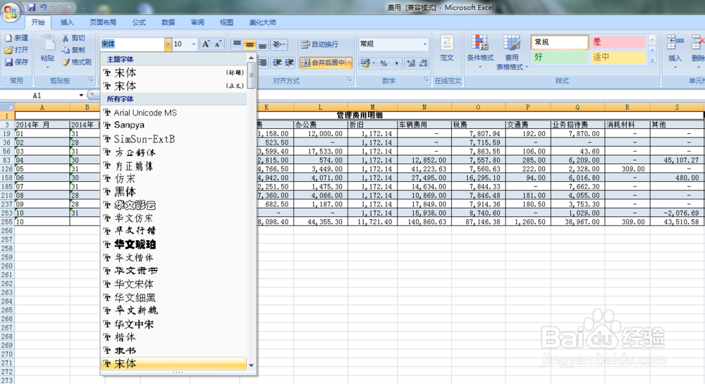 excel2007表格美化之标题设置