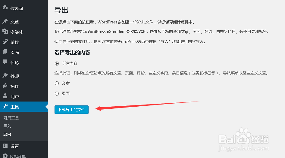 wordpress如何导出导入文章和页面