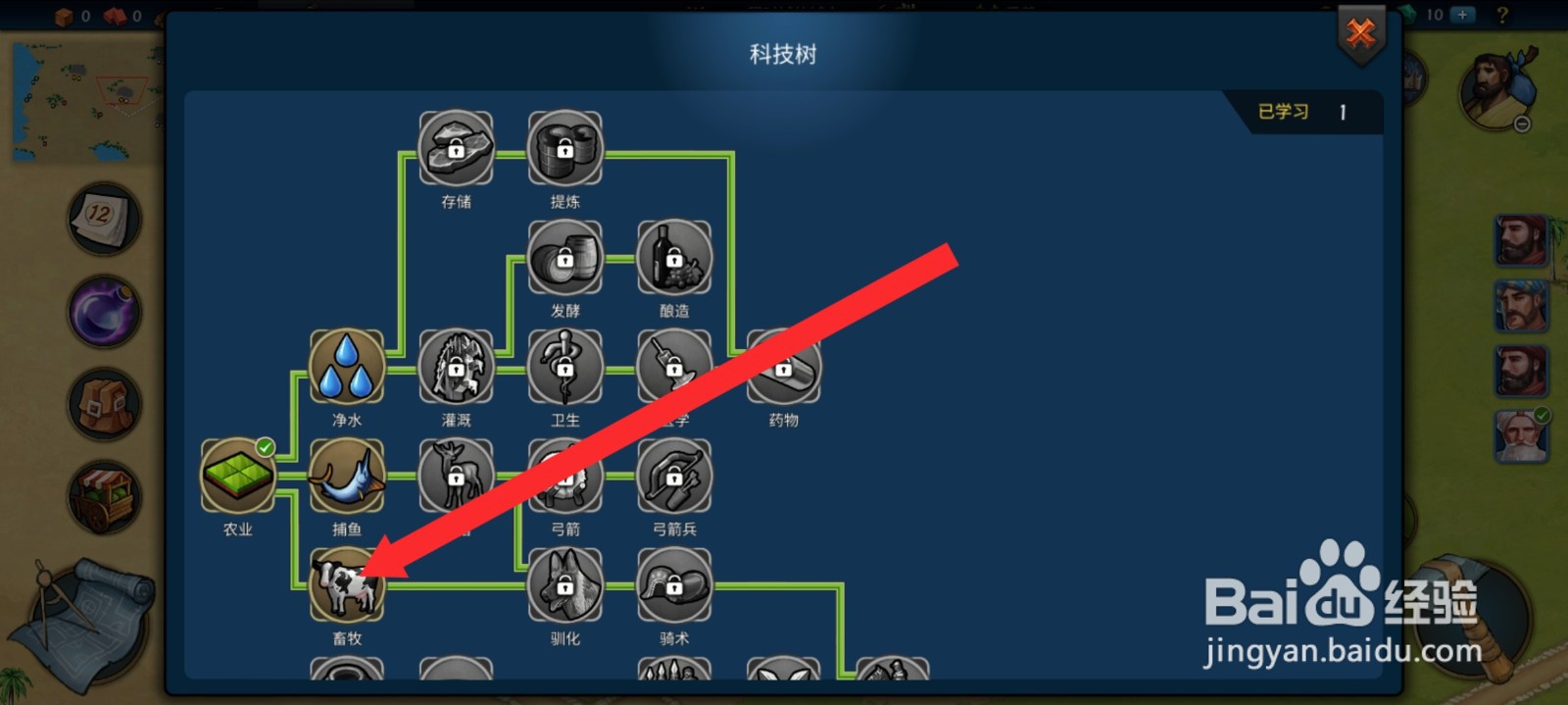 模拟帝国如何使用科技研究畜牧