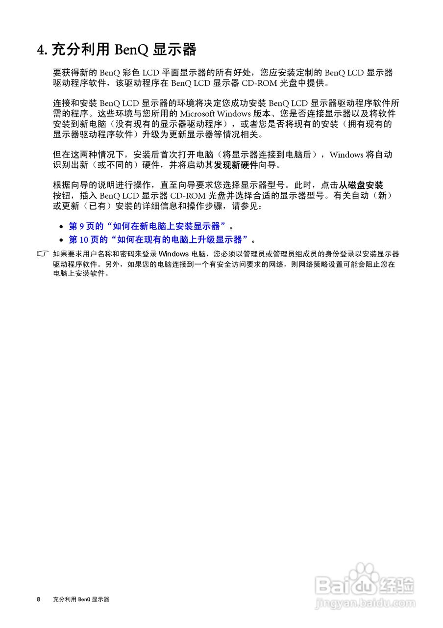 明基VW2420H液晶显示器使用说明书:[2]